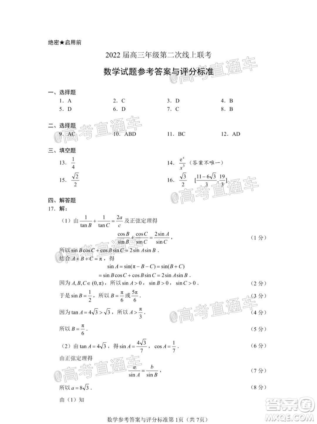 徐州一中2022屆高三年級第二次線上聯(lián)考數(shù)學試題及答案