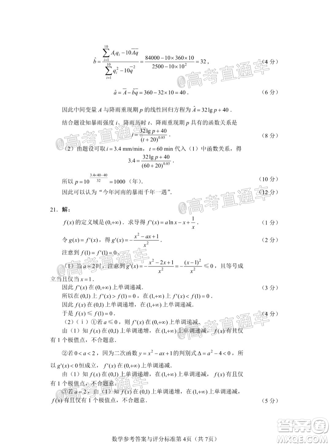 徐州一中2022屆高三年級第二次線上聯(lián)考數(shù)學試題及答案