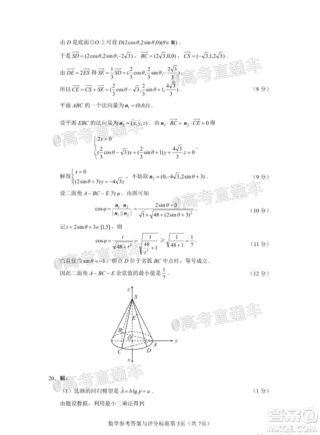 徐州一中2022屆高三年級第二次線上聯(lián)考數(shù)學試題及答案