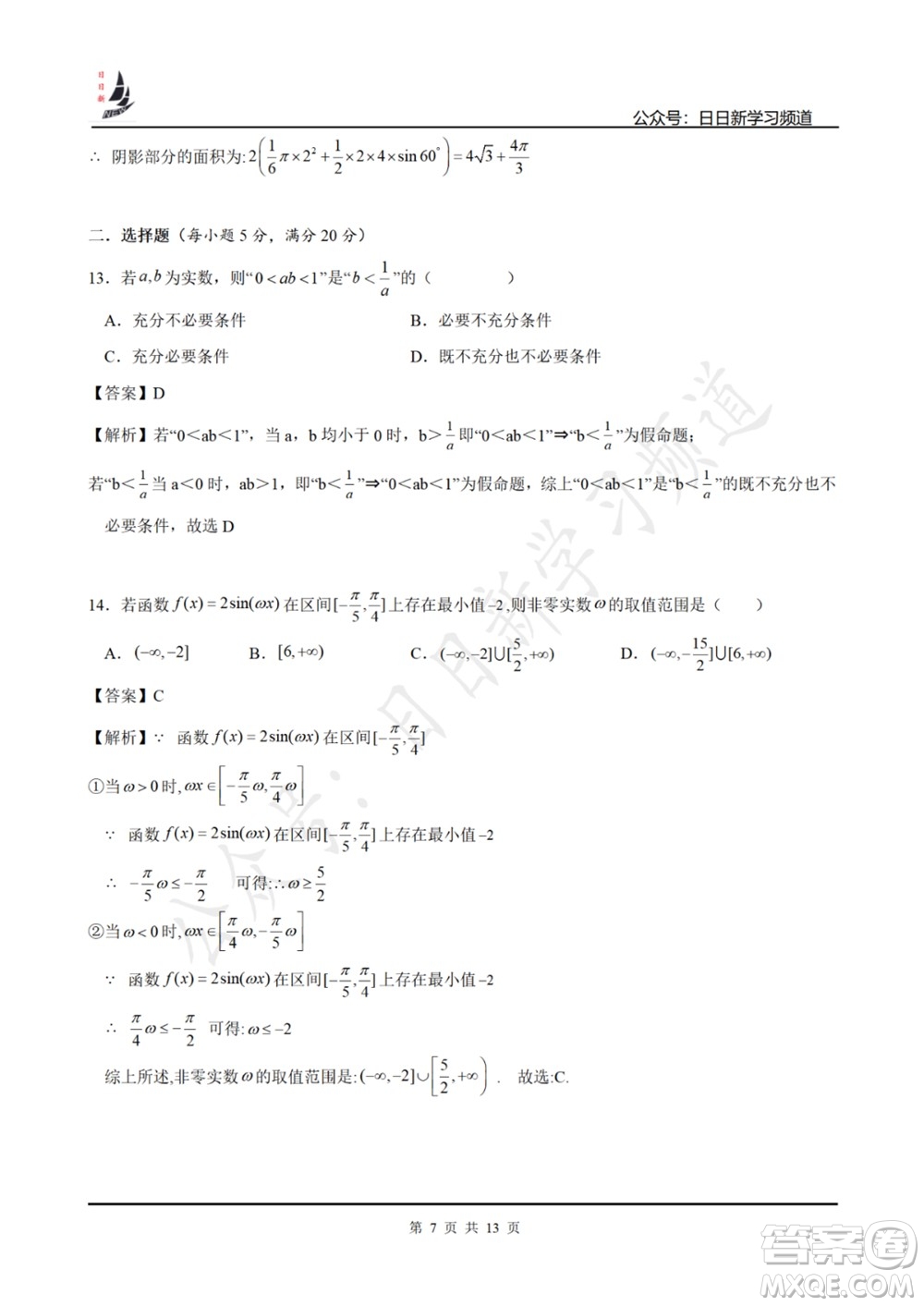 上海2022屆高三開(kāi)學(xué)考模擬試卷一數(shù)學(xué)試題及答案