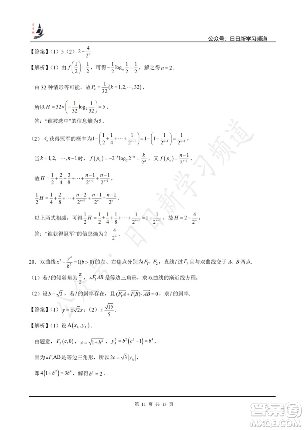 上海2022屆高三開(kāi)學(xué)考模擬試卷一數(shù)學(xué)試題及答案