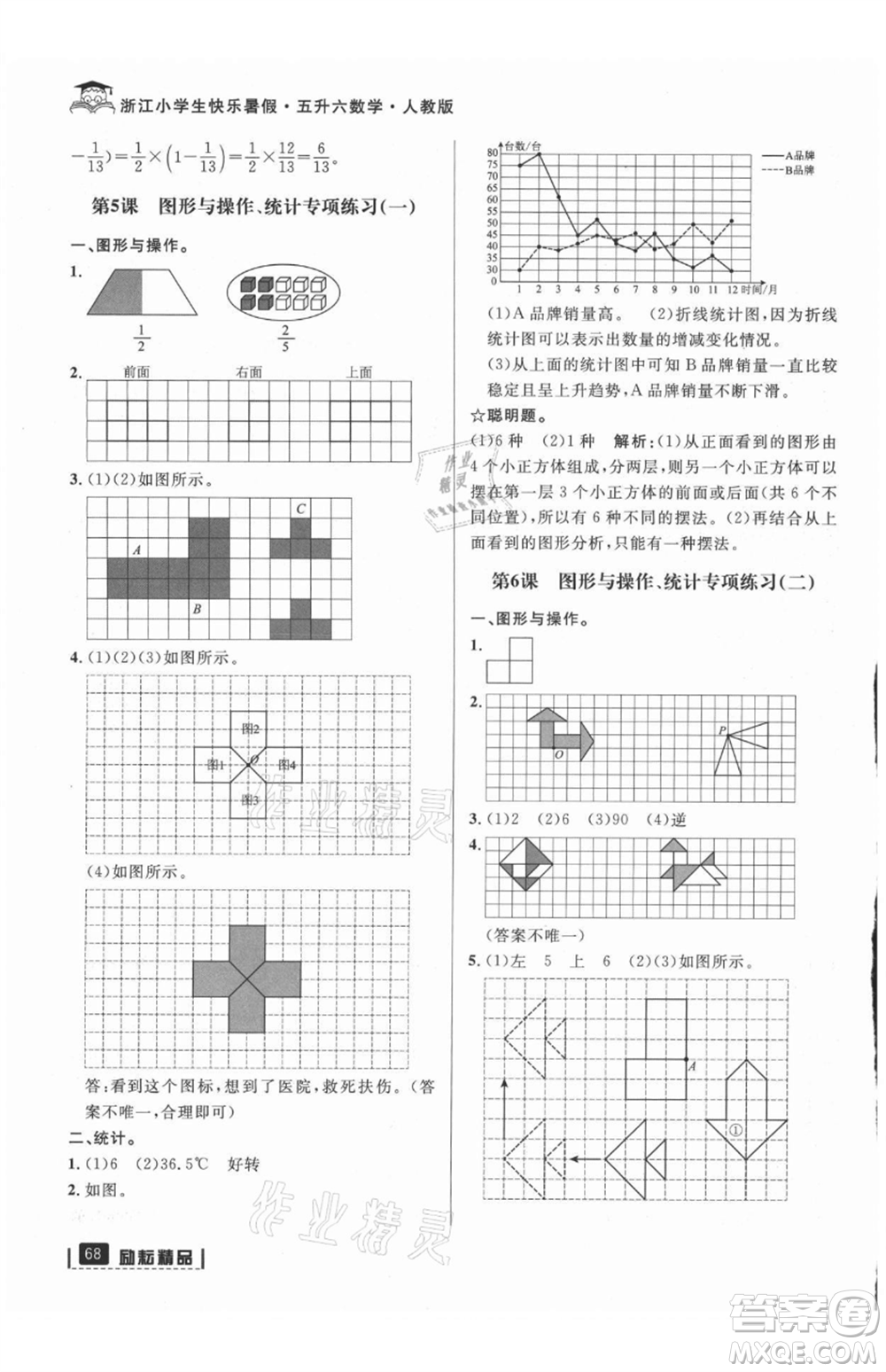 延邊人民出版社2021快樂暑假五升六數(shù)學(xué)人教版參考答案