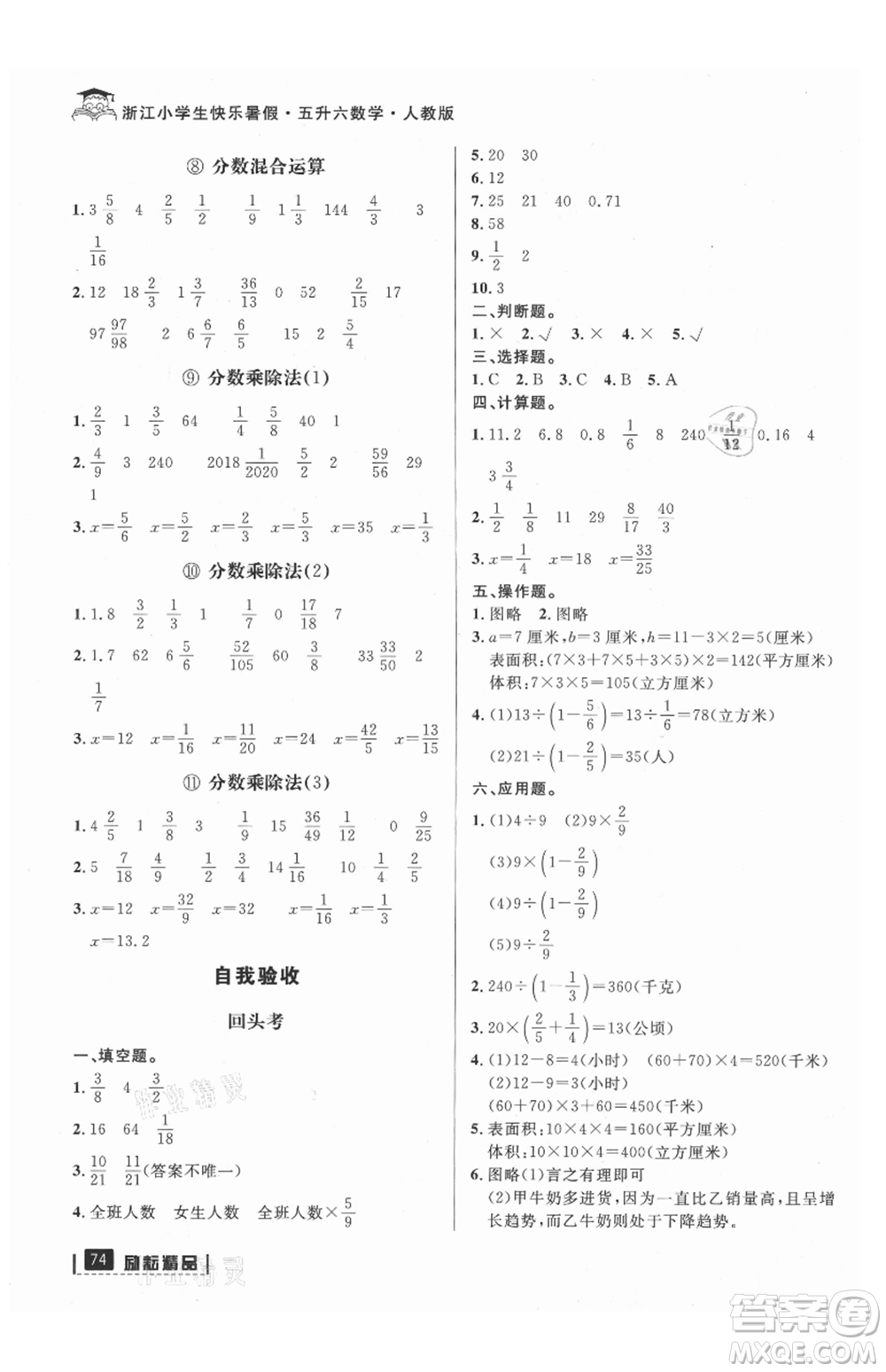 延邊人民出版社2021快樂暑假五升六數(shù)學(xué)人教版參考答案