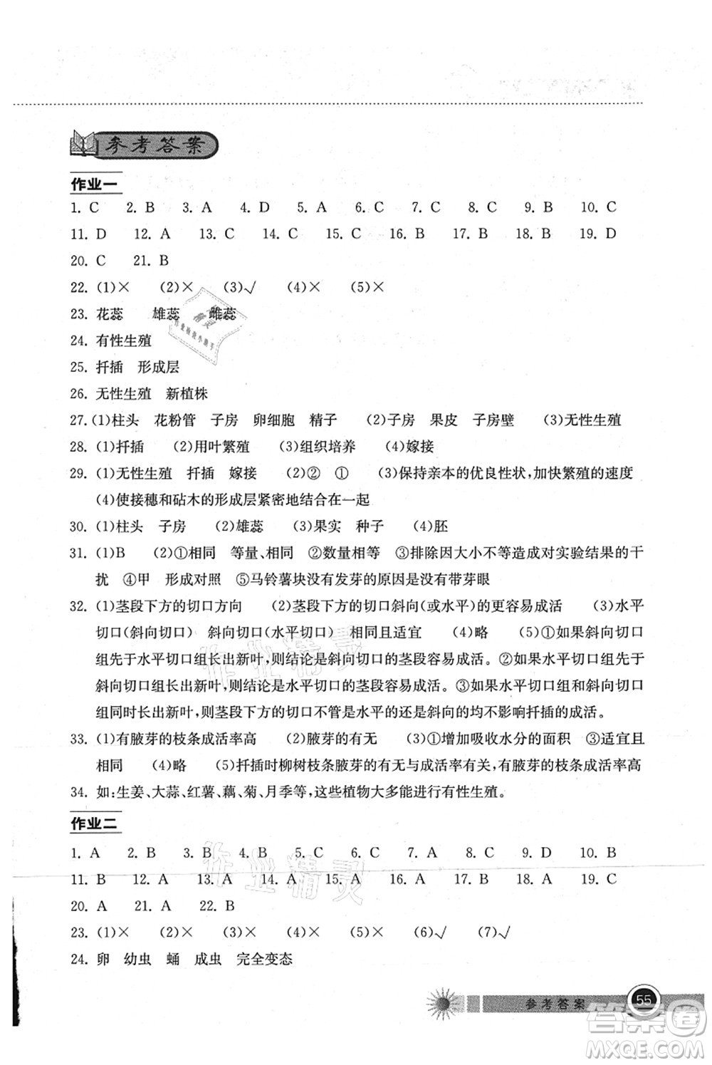 湖北教育出版社2021長江作業(yè)本暑假作業(yè)八年級生物通用版答案