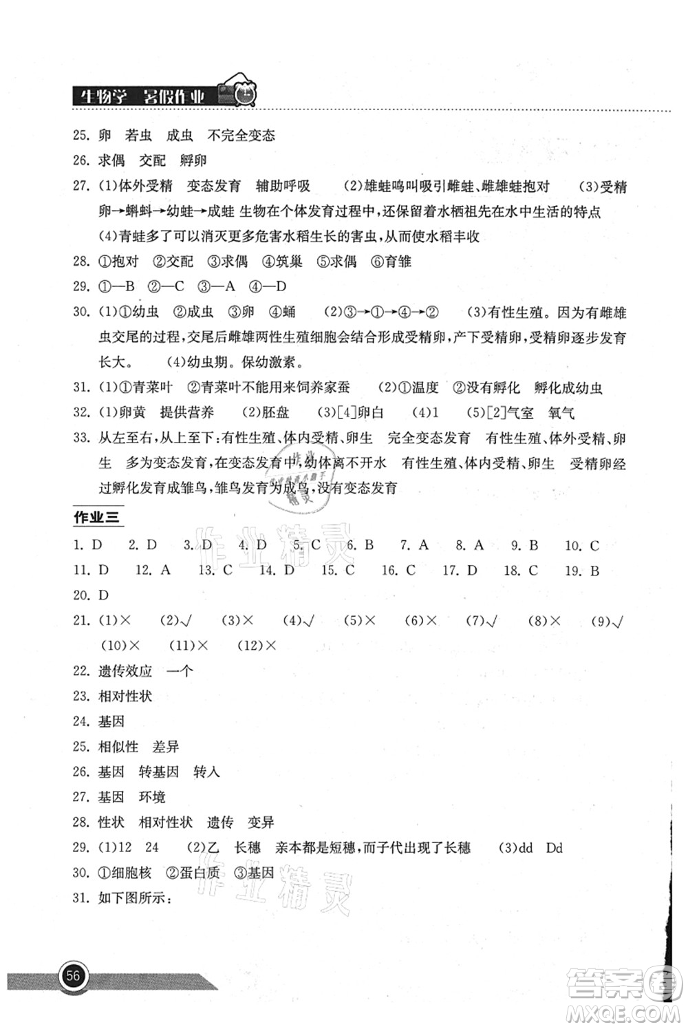 湖北教育出版社2021長江作業(yè)本暑假作業(yè)八年級生物通用版答案