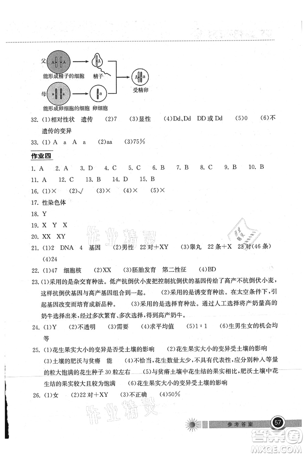 湖北教育出版社2021長江作業(yè)本暑假作業(yè)八年級生物通用版答案