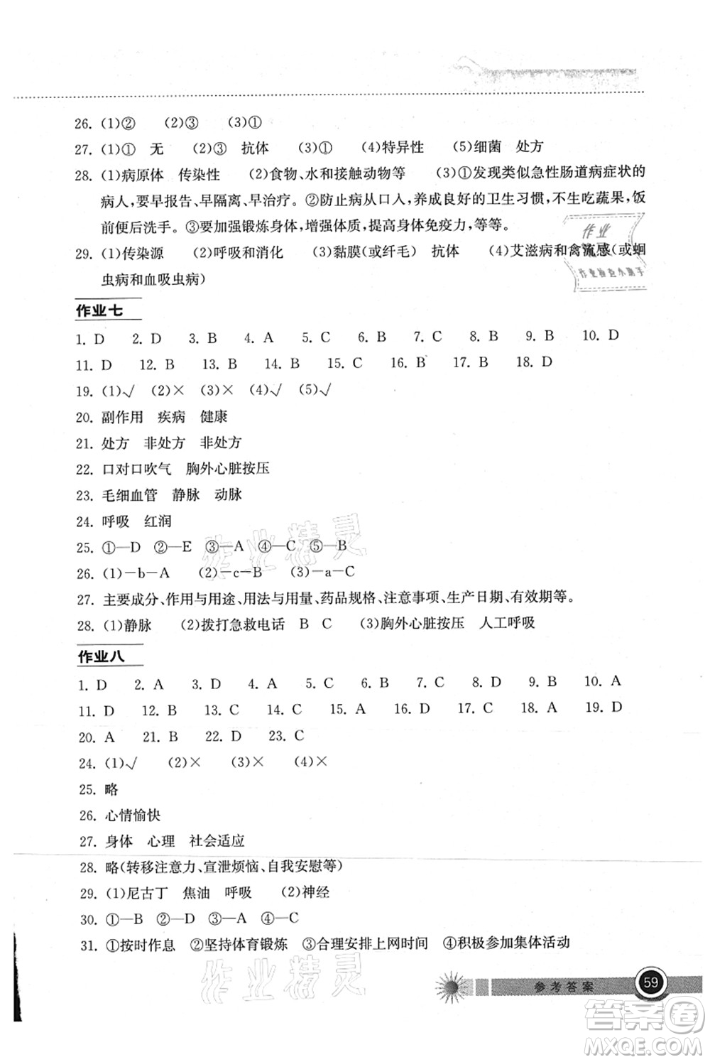 湖北教育出版社2021長江作業(yè)本暑假作業(yè)八年級生物通用版答案