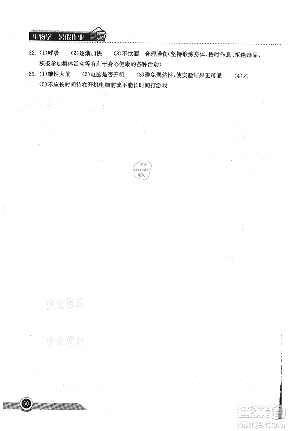 湖北教育出版社2021長江作業(yè)本暑假作業(yè)八年級生物通用版答案