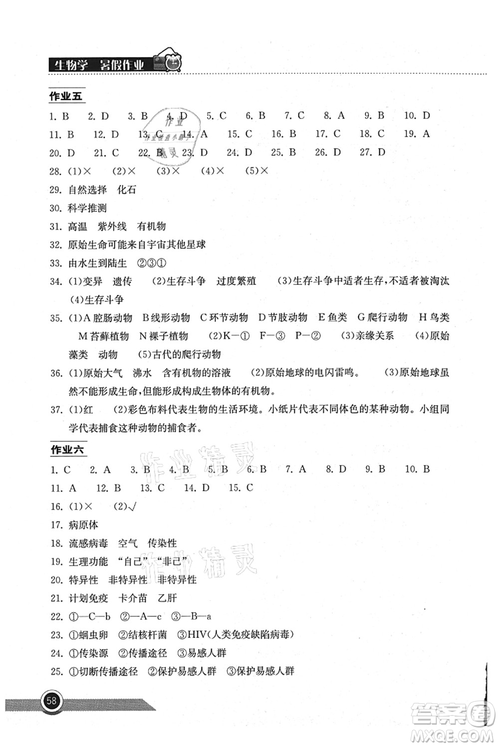 湖北教育出版社2021長江作業(yè)本暑假作業(yè)八年級生物通用版答案