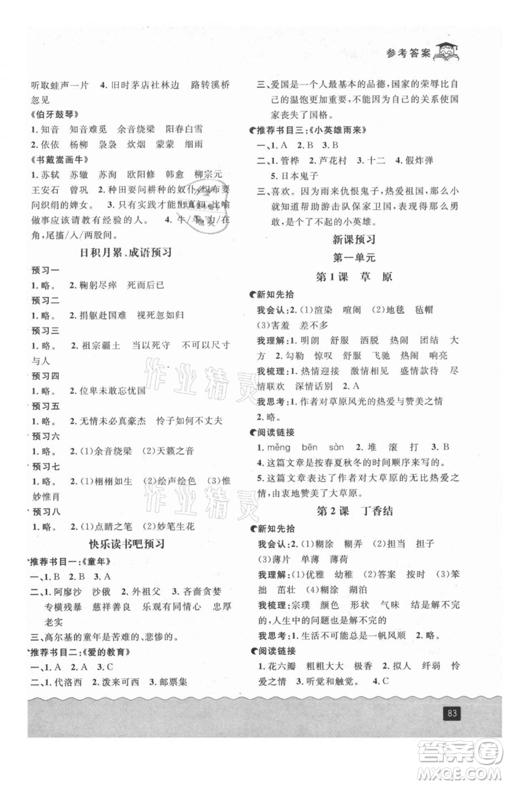 延邊人民出版社2021快樂(lè)暑假五升六語(yǔ)文部編版參考答案