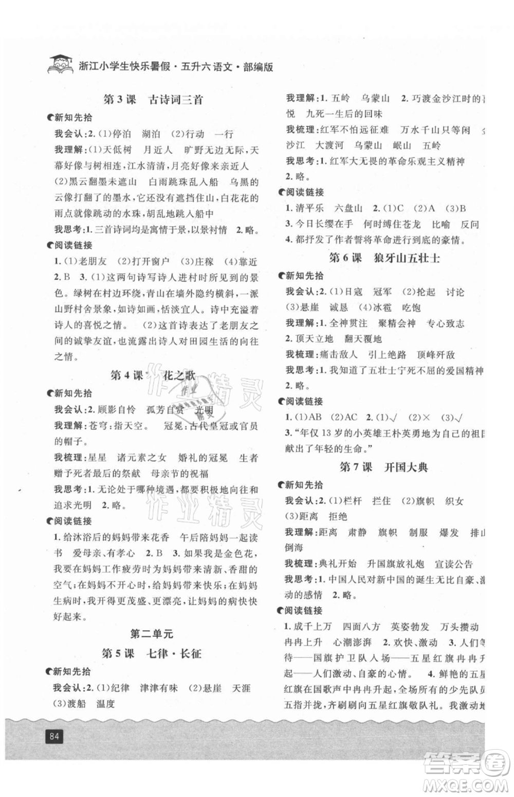 延邊人民出版社2021快樂(lè)暑假五升六語(yǔ)文部編版參考答案