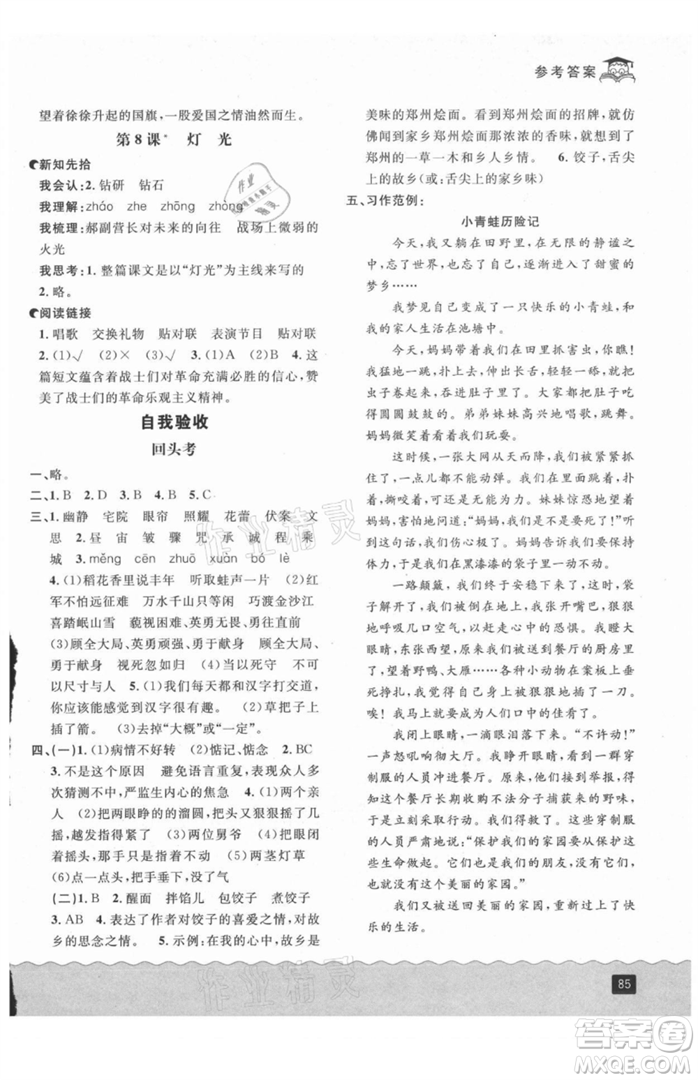 延邊人民出版社2021快樂(lè)暑假五升六語(yǔ)文部編版參考答案