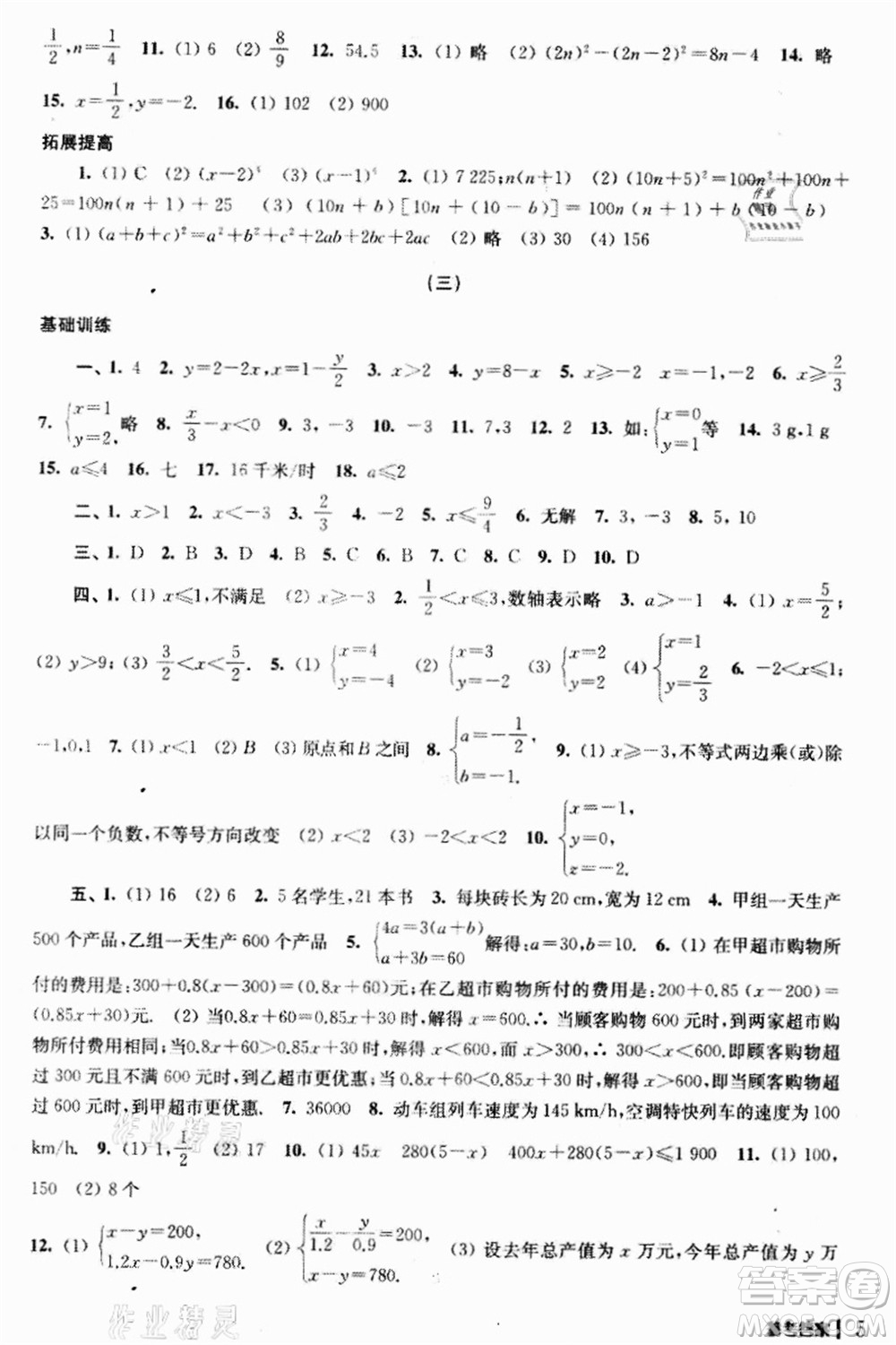 南京出版社2021愉快的暑假七年級答案