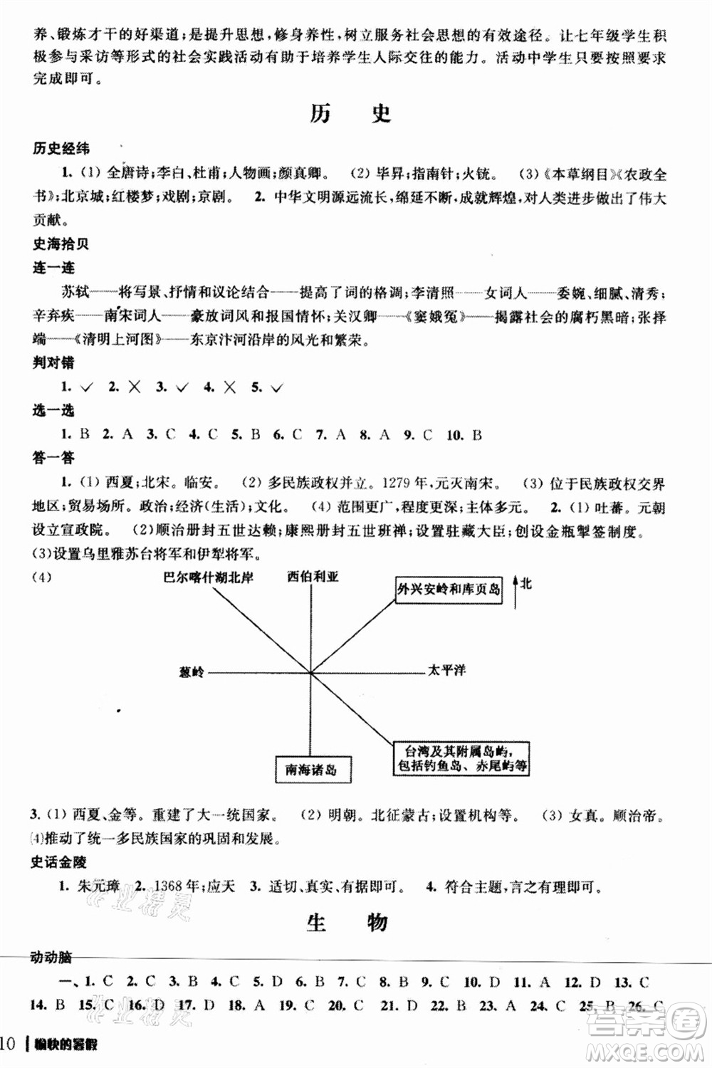 南京出版社2021愉快的暑假七年級答案