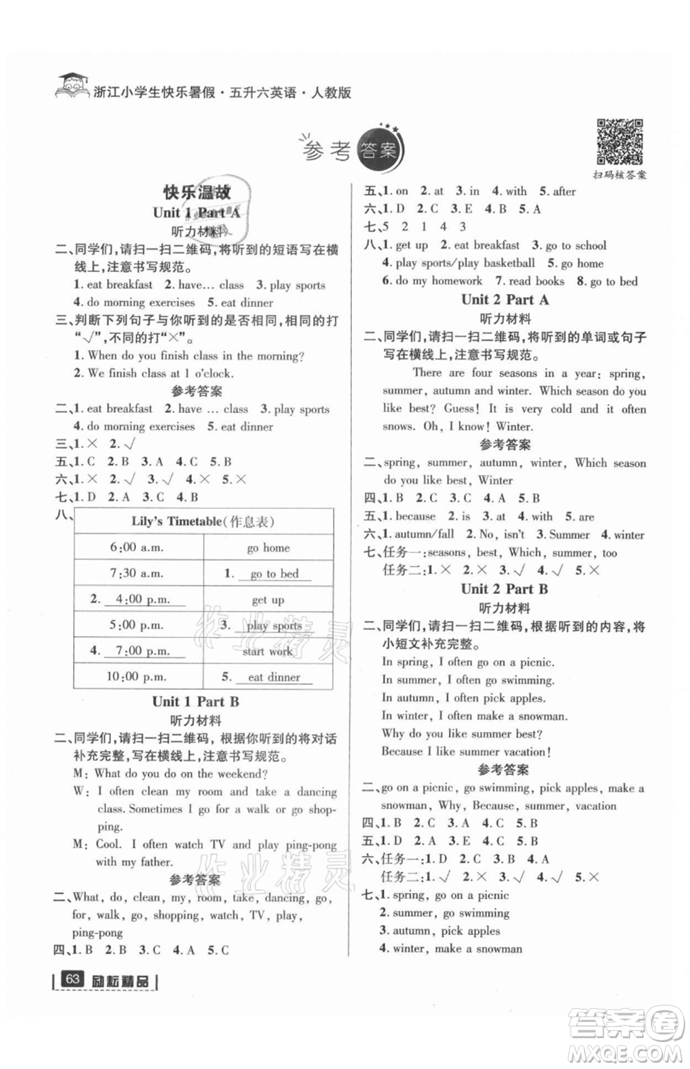 延邊人民出版社2021快樂暑假五升六英語人教版參考答案