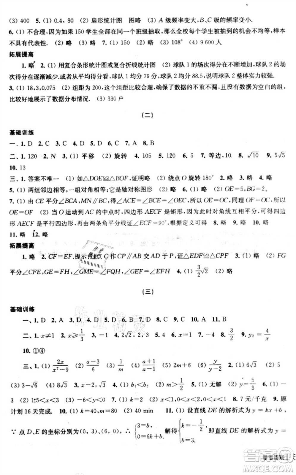 南京出版社2021愉快的暑假八年級答案