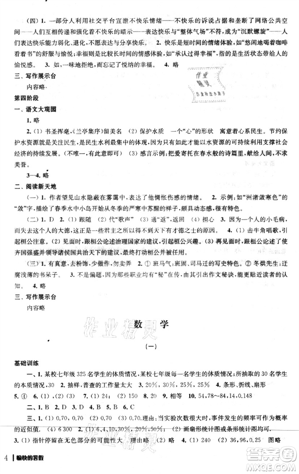 南京出版社2021愉快的暑假八年級答案