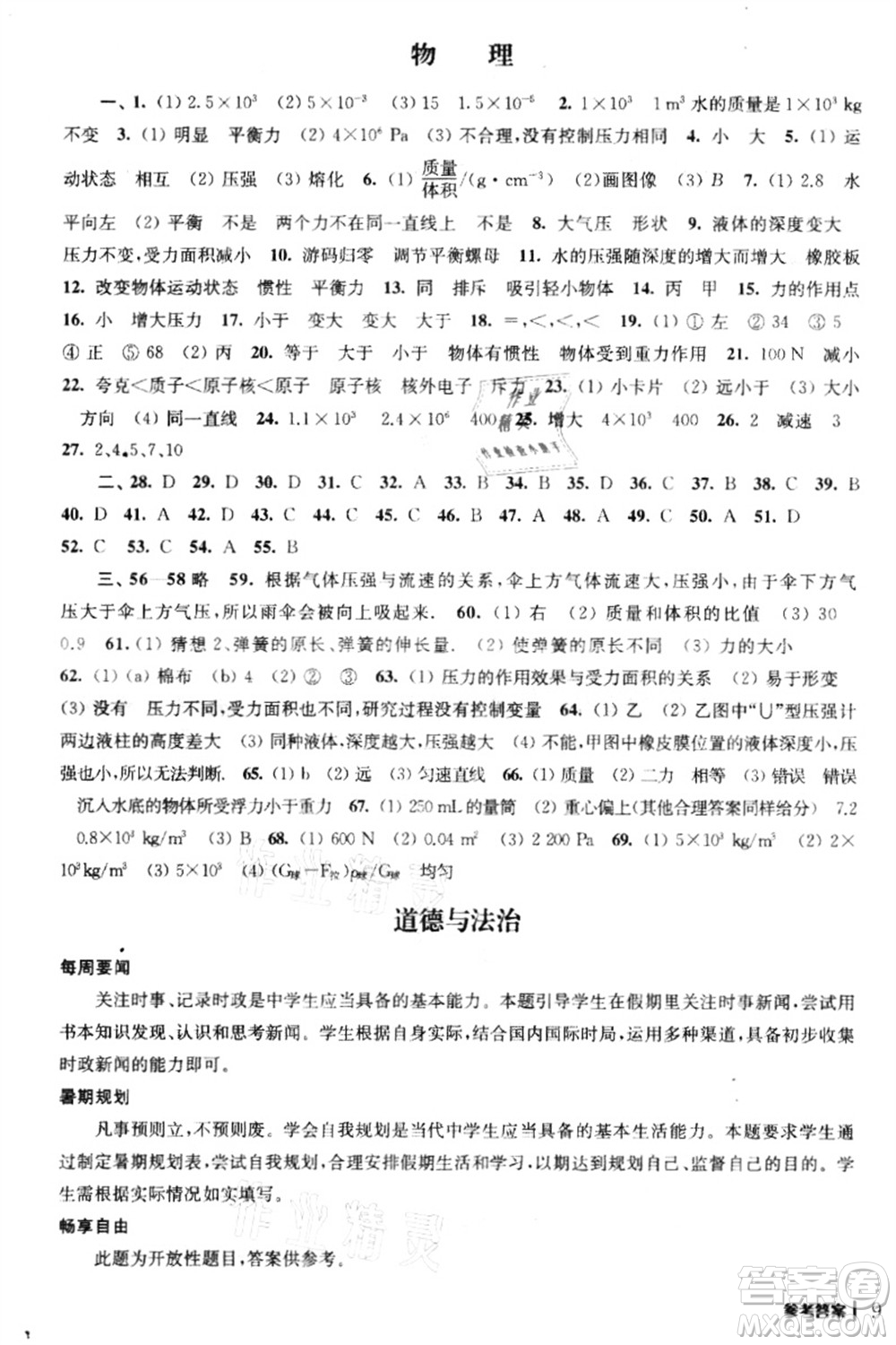 南京出版社2021愉快的暑假八年級答案