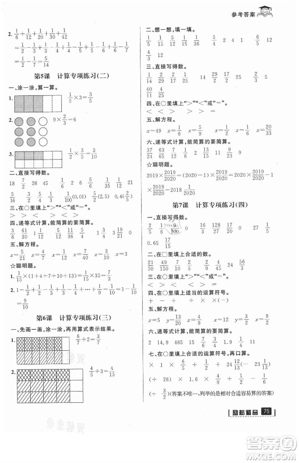 延邊人民出版社2021快樂暑假五升六數(shù)學(xué)北師大版參考答案