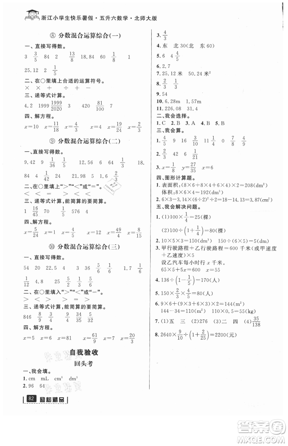 延邊人民出版社2021快樂暑假五升六數(shù)學(xué)北師大版參考答案