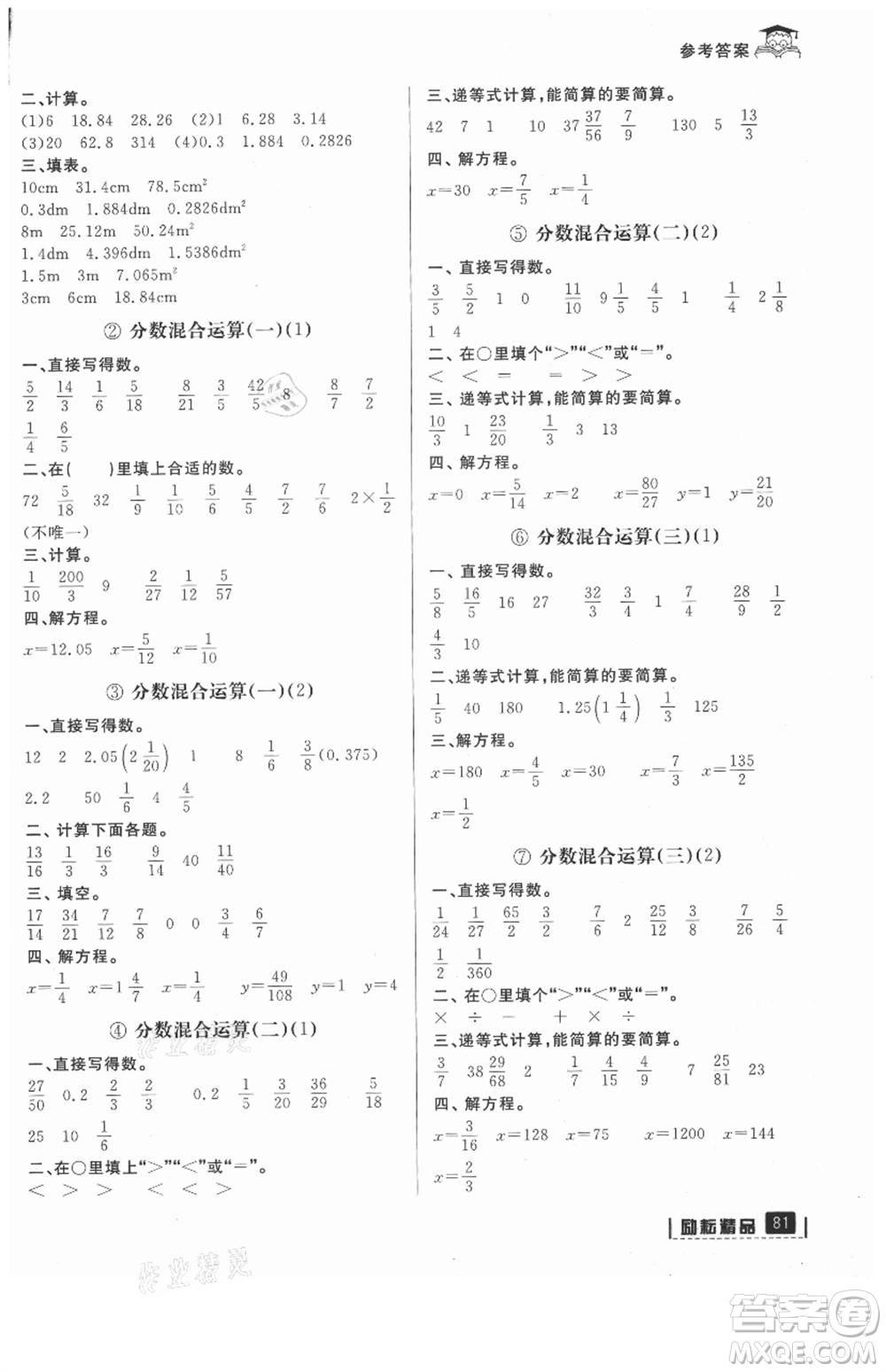 延邊人民出版社2021快樂暑假五升六數(shù)學(xué)北師大版參考答案