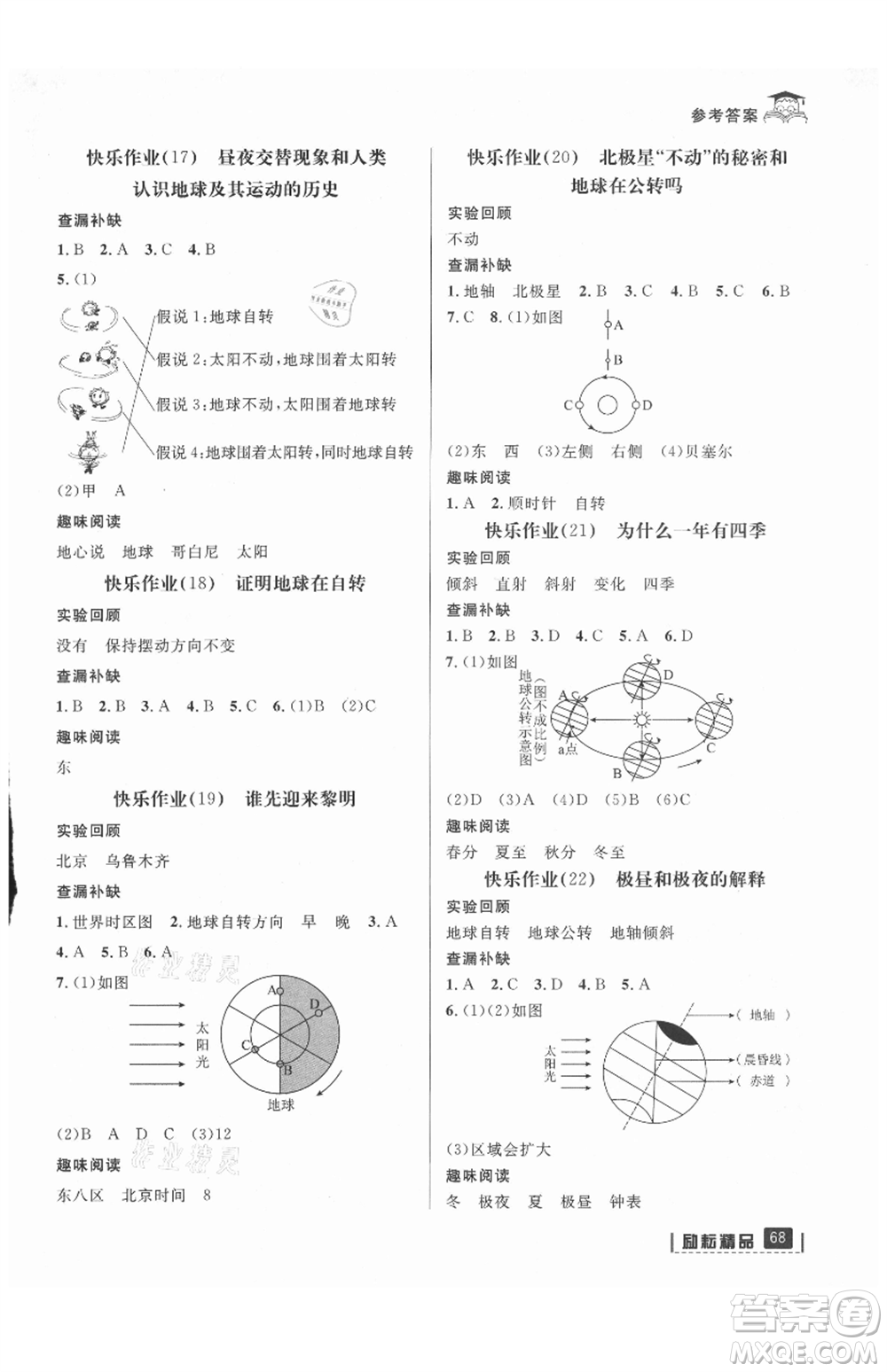 延邊人民出版社2021快樂暑假五升六科學教科版參考答案