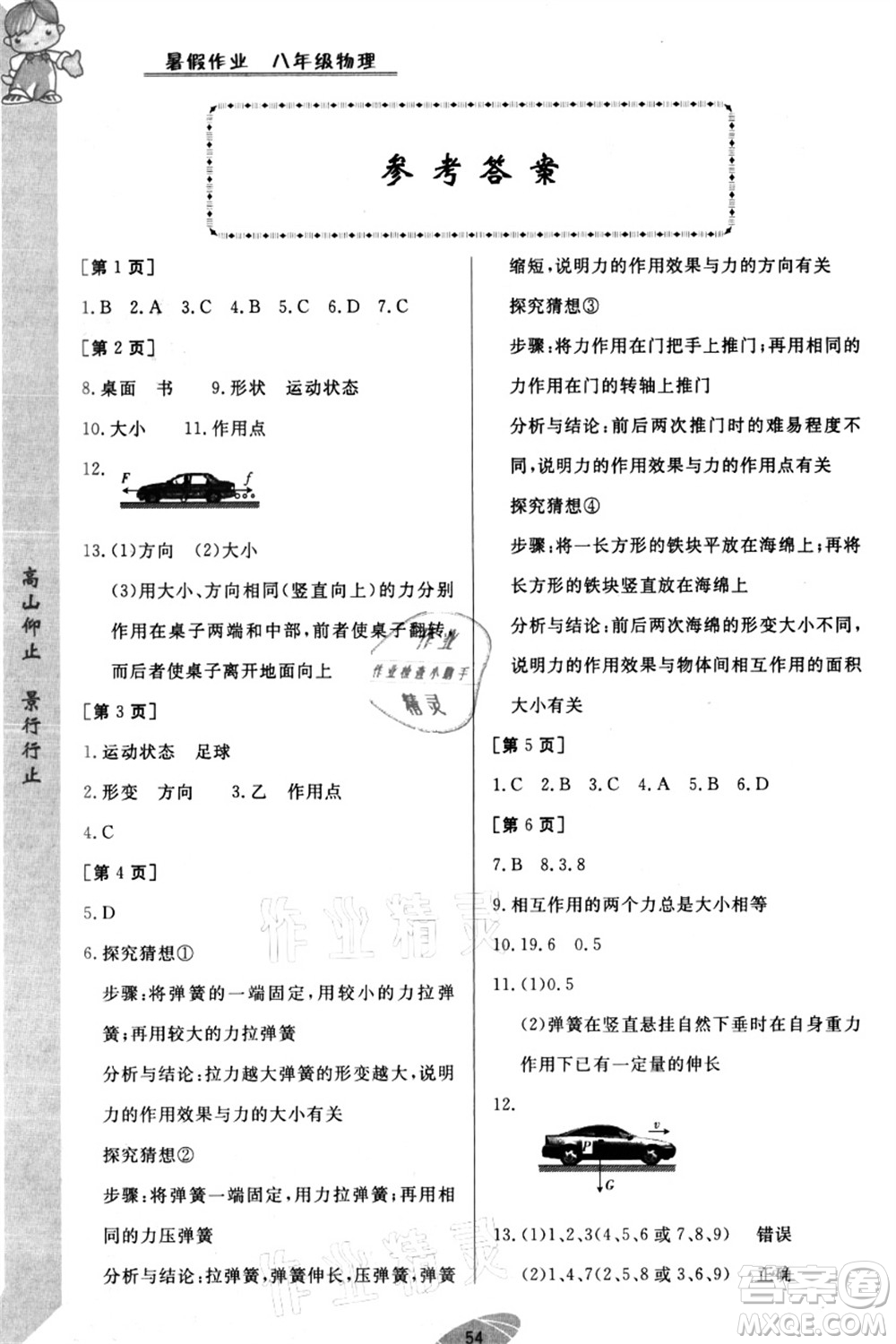 華中科技大學(xué)出版社2021暑假作業(yè)八年級物理答案