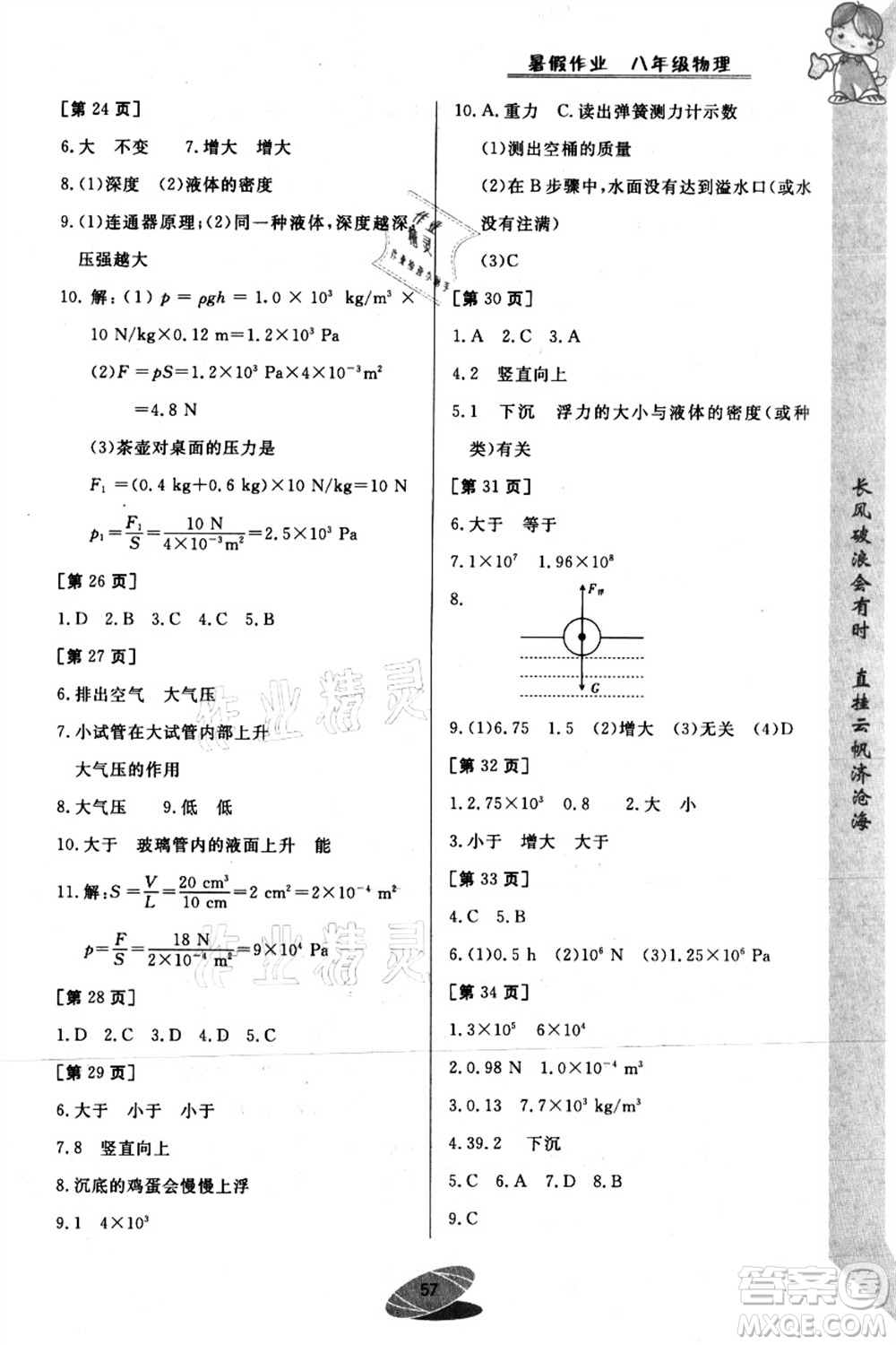 華中科技大學(xué)出版社2021暑假作業(yè)八年級物理答案