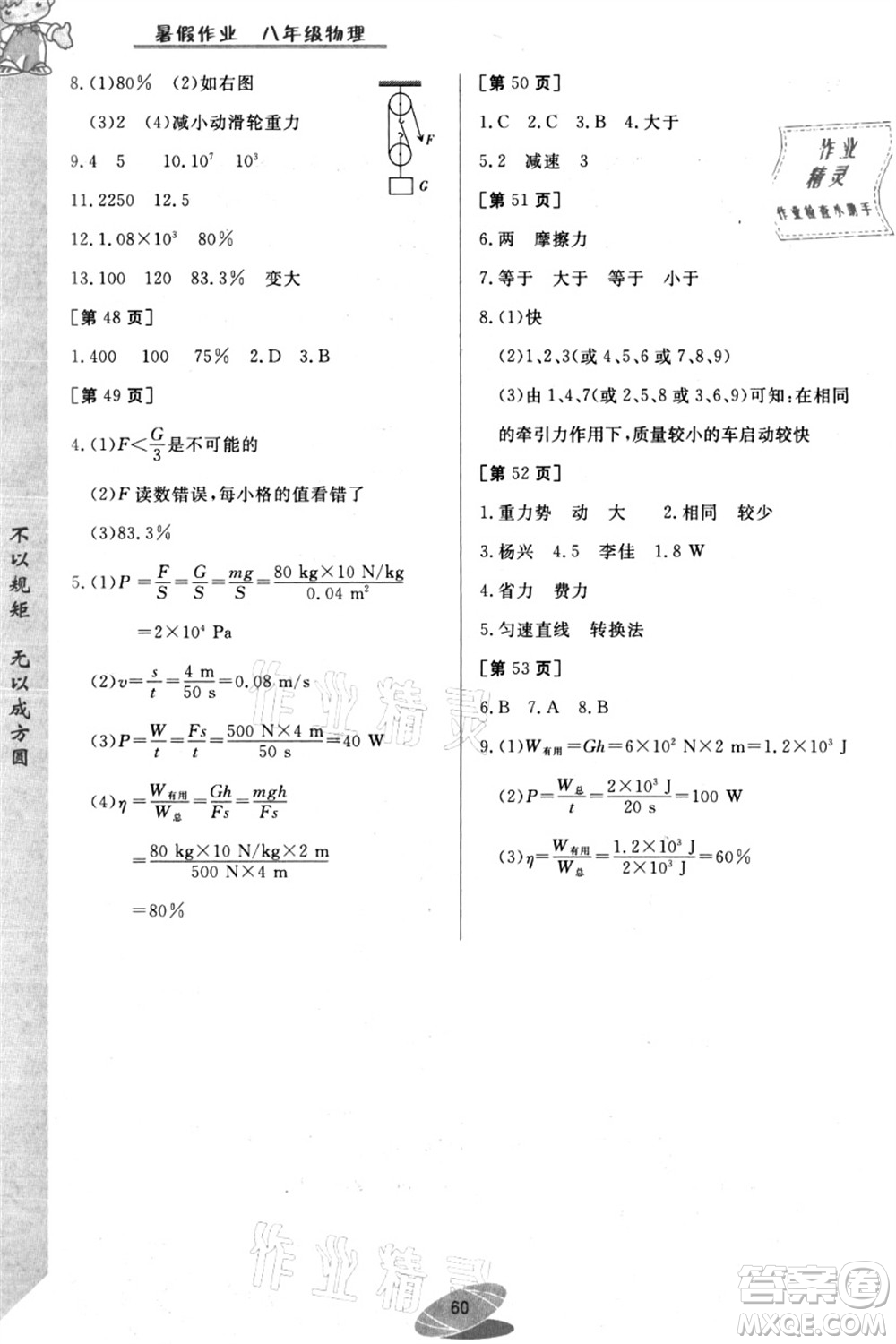 華中科技大學(xué)出版社2021暑假作業(yè)八年級物理答案