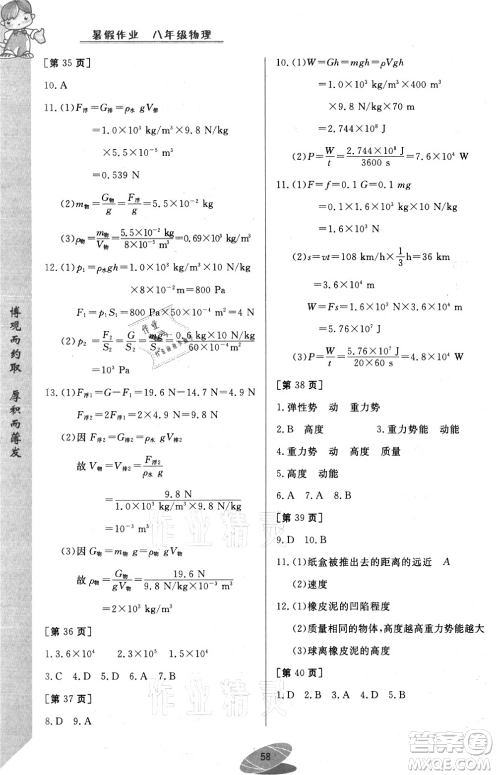 華中科技大學(xué)出版社2021暑假作業(yè)八年級物理答案