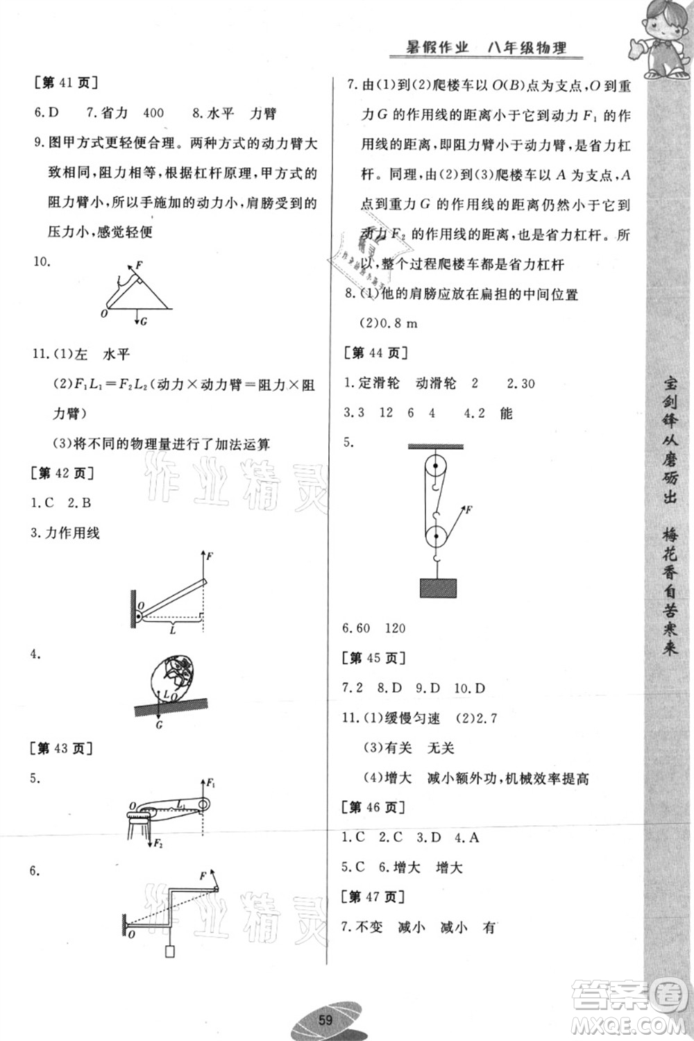 華中科技大學(xué)出版社2021暑假作業(yè)八年級物理答案