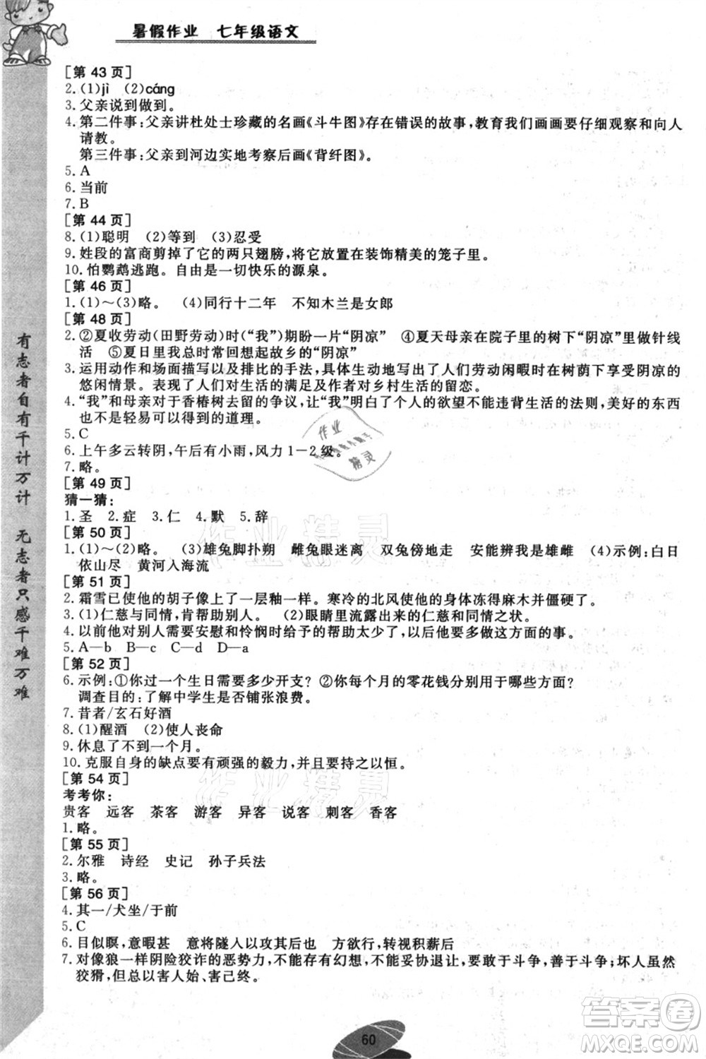 華中科技大學出版社2021暑假作業(yè)七年級語文答案