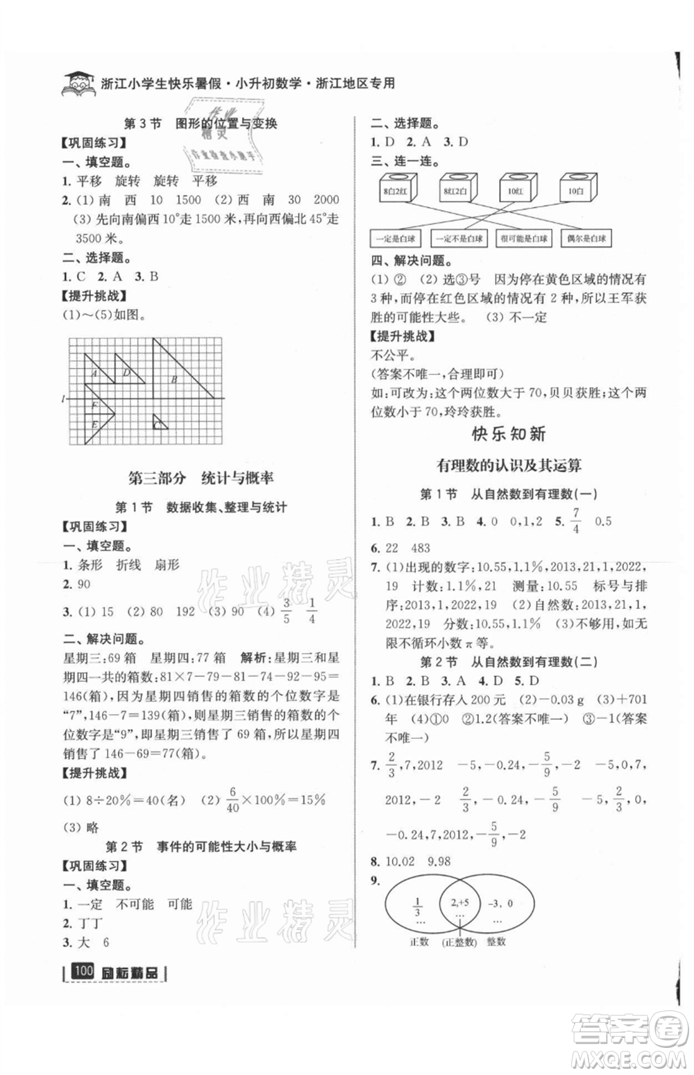 延邊人民出版社2021快樂暑假小升初數(shù)學參考答案