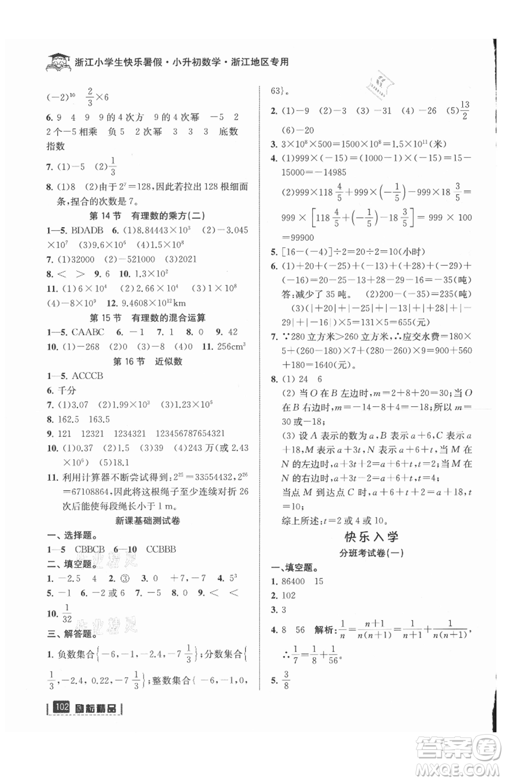 延邊人民出版社2021快樂暑假小升初數(shù)學參考答案