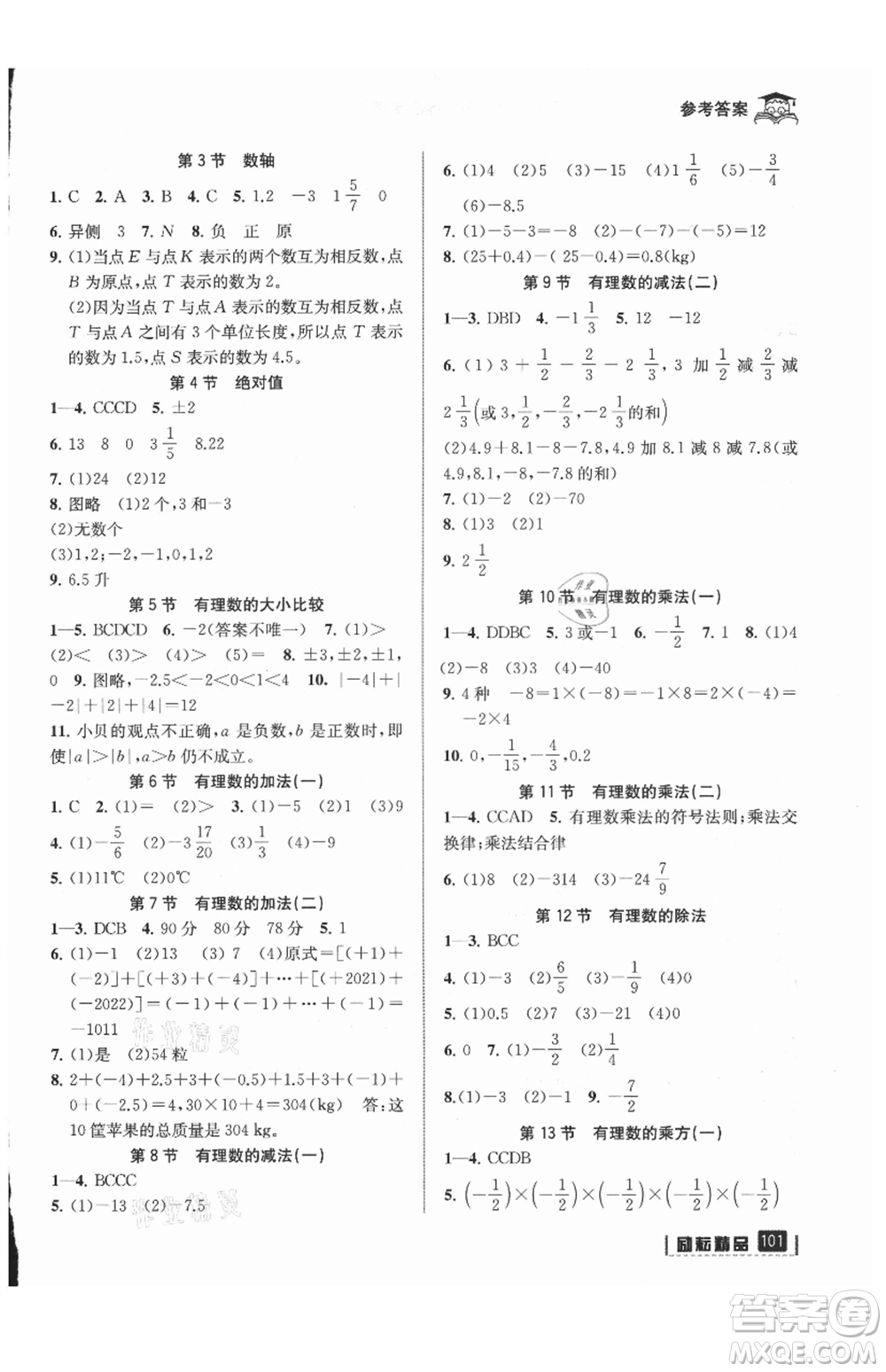 延邊人民出版社2021快樂暑假小升初數(shù)學參考答案