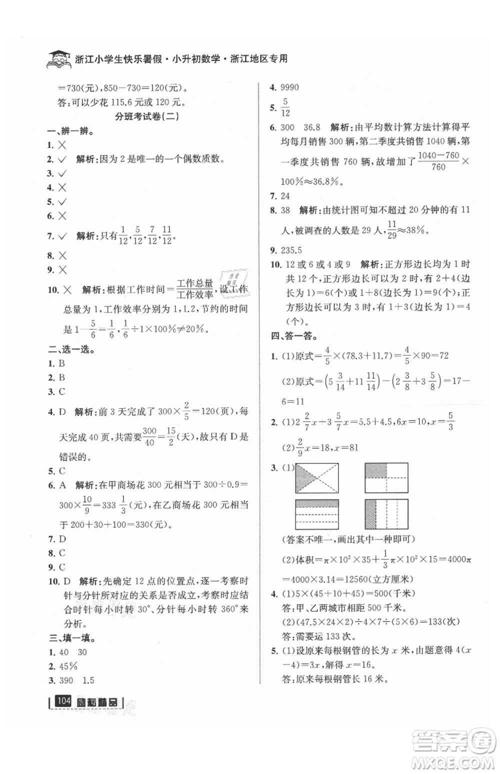 延邊人民出版社2021快樂暑假小升初數(shù)學參考答案