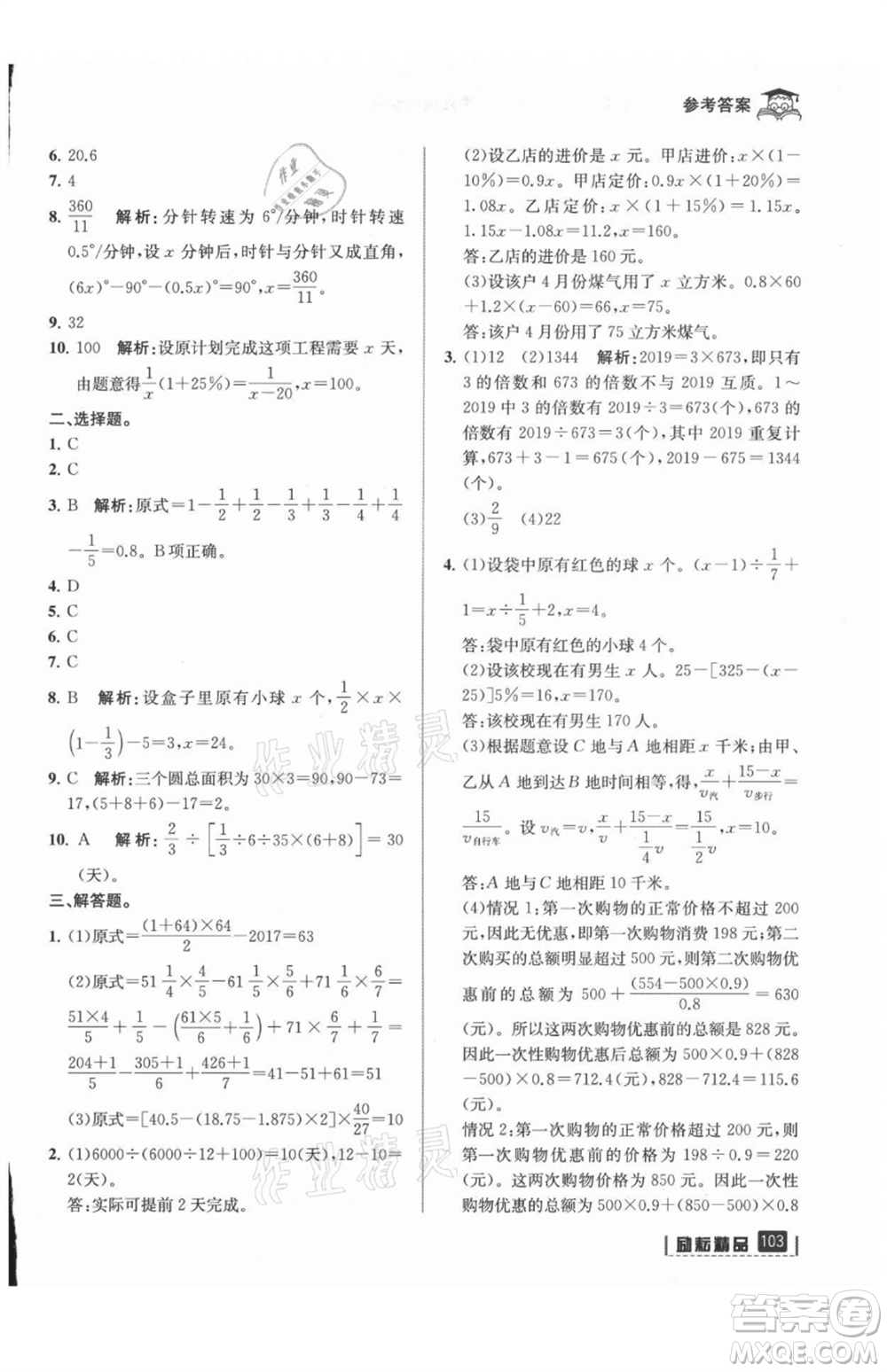 延邊人民出版社2021快樂暑假小升初數(shù)學參考答案