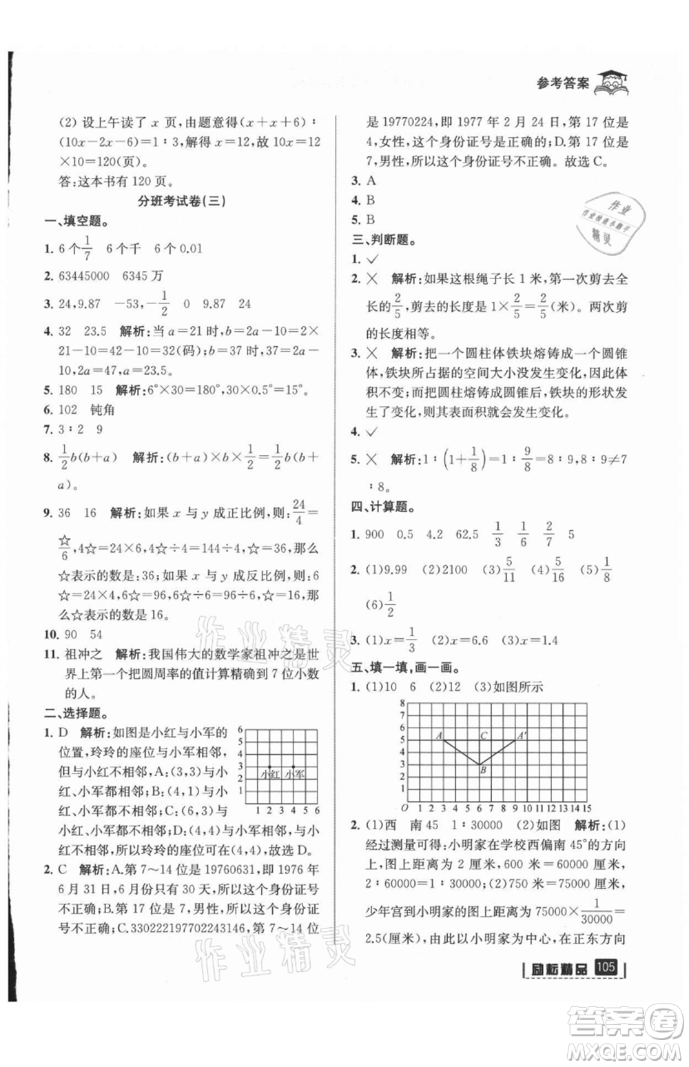 延邊人民出版社2021快樂暑假小升初數(shù)學參考答案