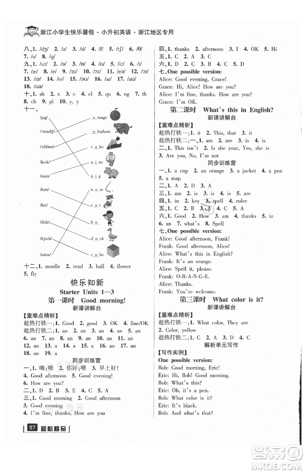 延邊人民出版社2021快樂暑假小升初英語參考答案