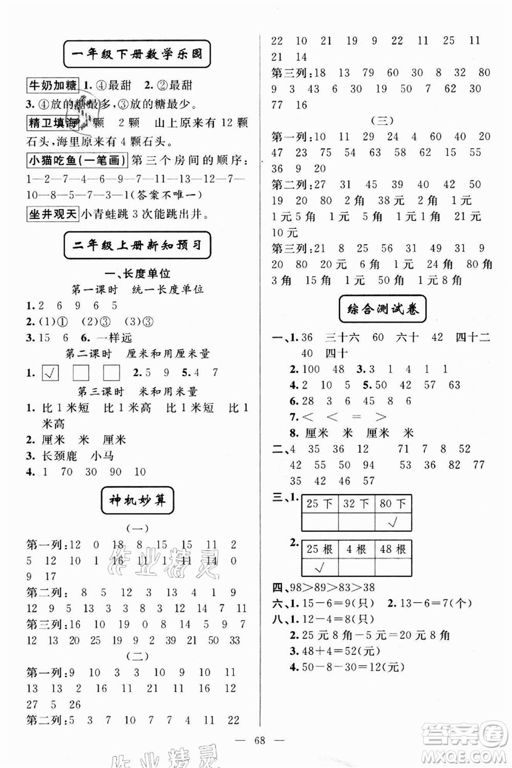 新疆青少年出版社2021暑假作業(yè)一年級(jí)數(shù)學(xué)人教版答案