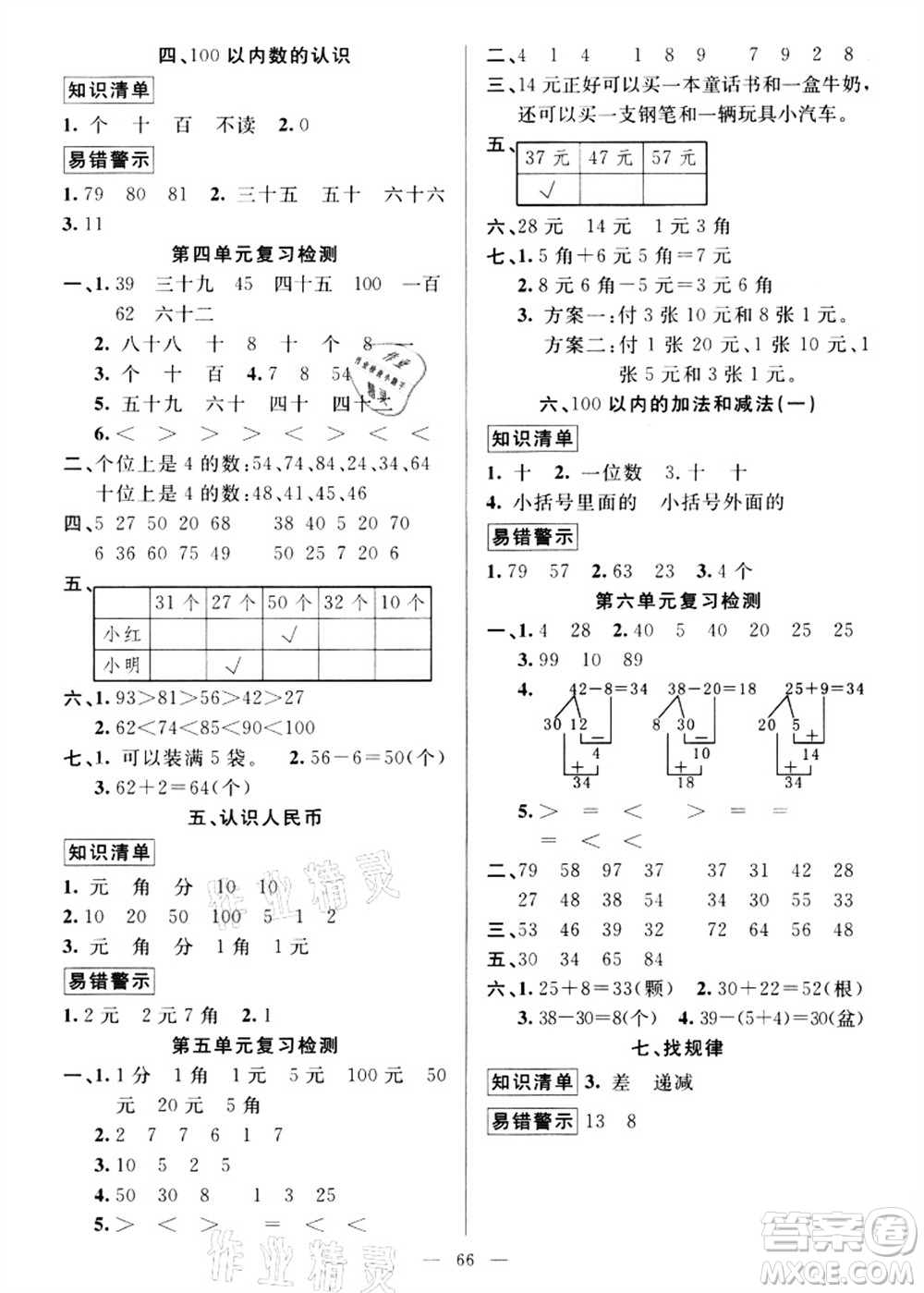 新疆青少年出版社2021暑假作業(yè)一年級(jí)數(shù)學(xué)人教版答案