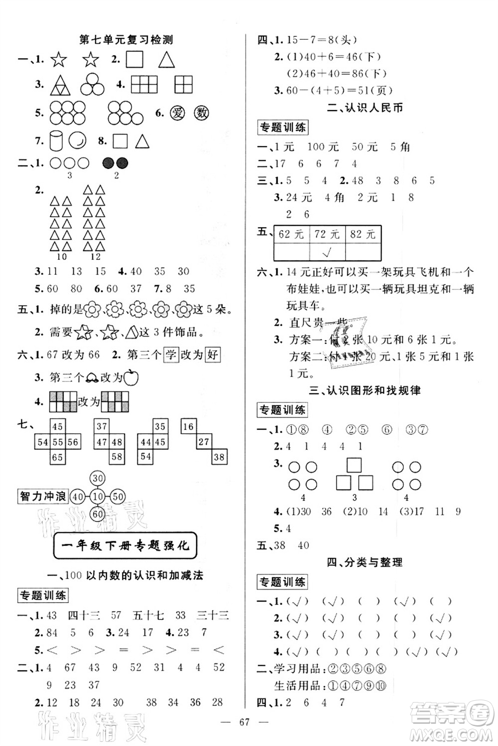 新疆青少年出版社2021暑假作業(yè)一年級(jí)數(shù)學(xué)人教版答案