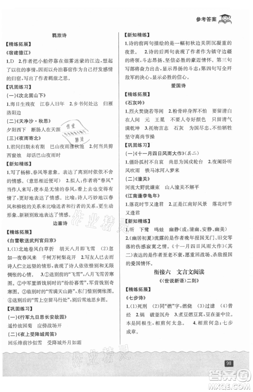 延邊人民出版社2021快樂暑假小升初語文參考答案