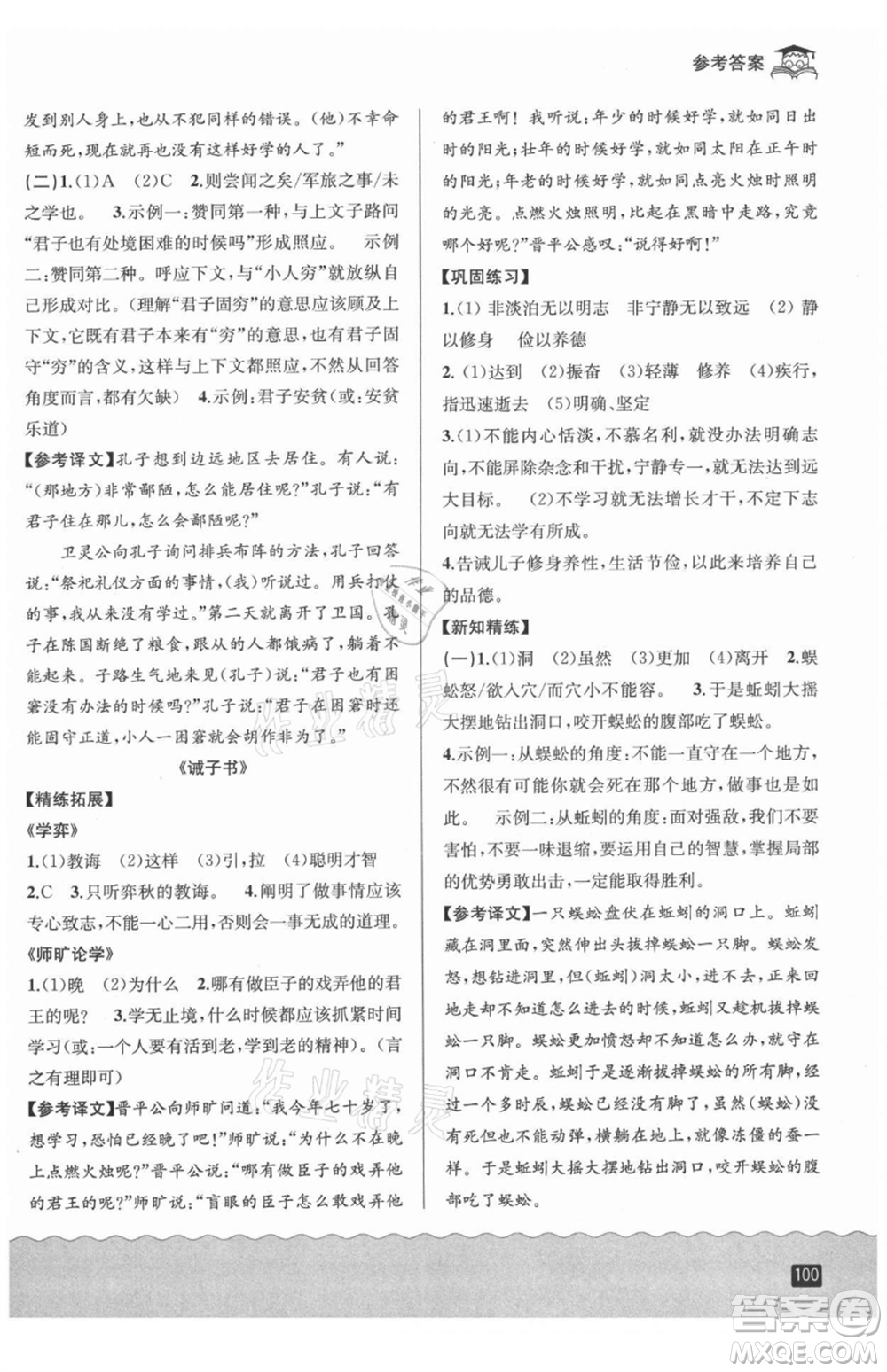 延邊人民出版社2021快樂暑假小升初語文參考答案