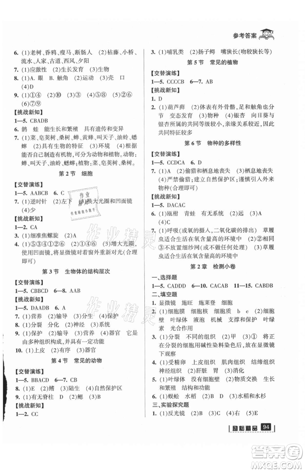 延邊人民出版社2021快樂暑假小升初科學(xué)參考答案