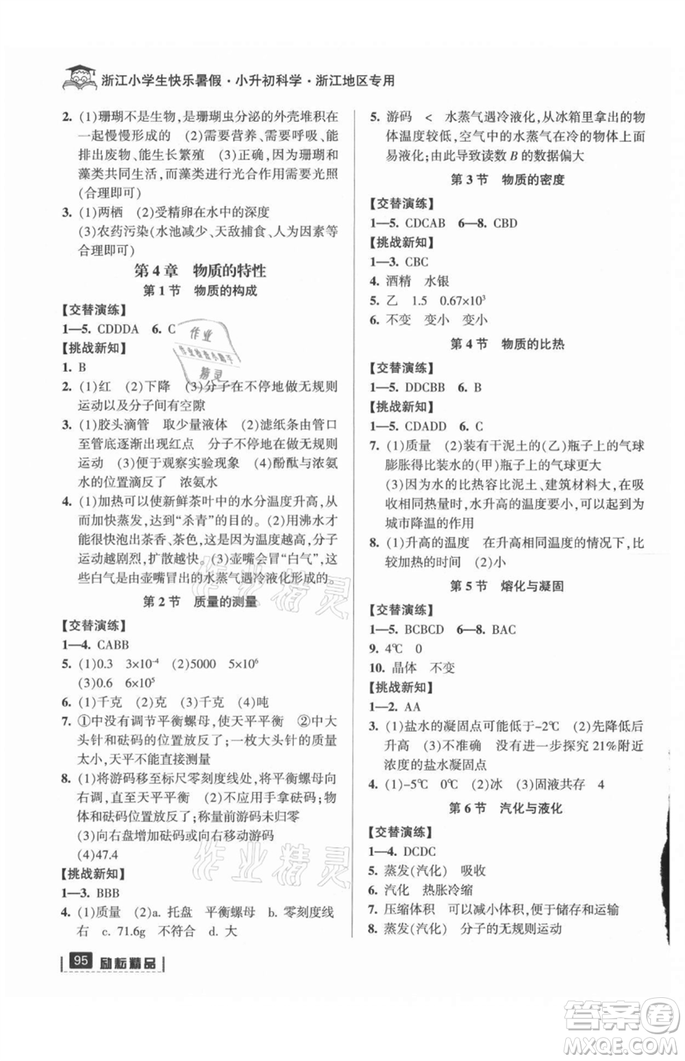 延邊人民出版社2021快樂暑假小升初科學(xué)參考答案