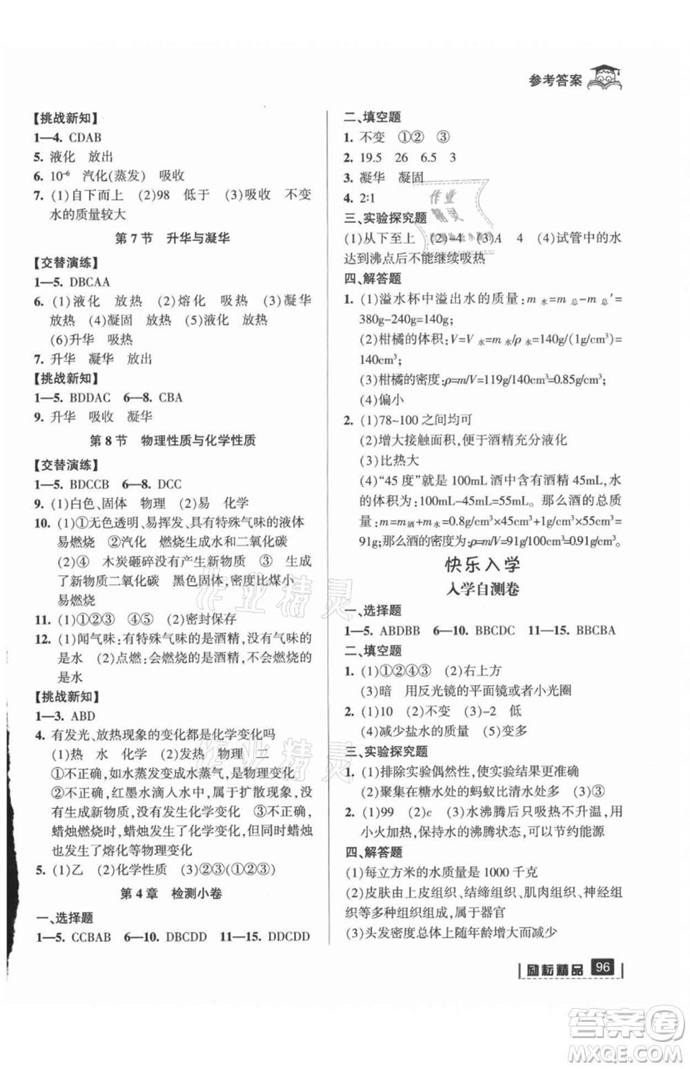 延邊人民出版社2021快樂暑假小升初科學(xué)參考答案