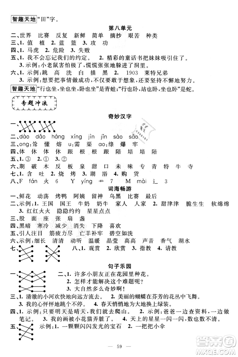 新疆青少年出版社2021暑假作業(yè)二年級(jí)語(yǔ)文人教版答案