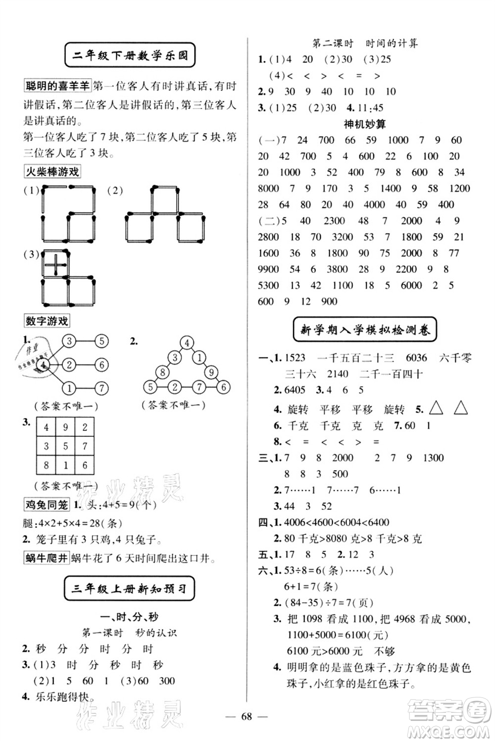 新疆青少年出版社2021暑假作業(yè)二年級(jí)數(shù)學(xué)人教版答案