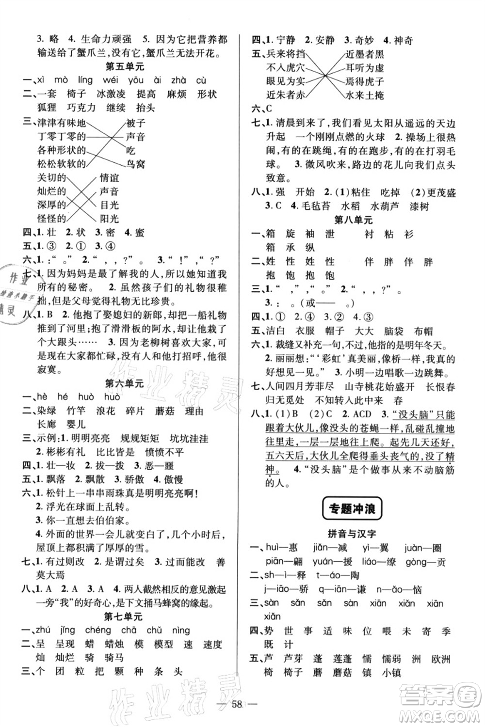 新疆青少年出版社2021暑假作業(yè)三年級語文人教版答案